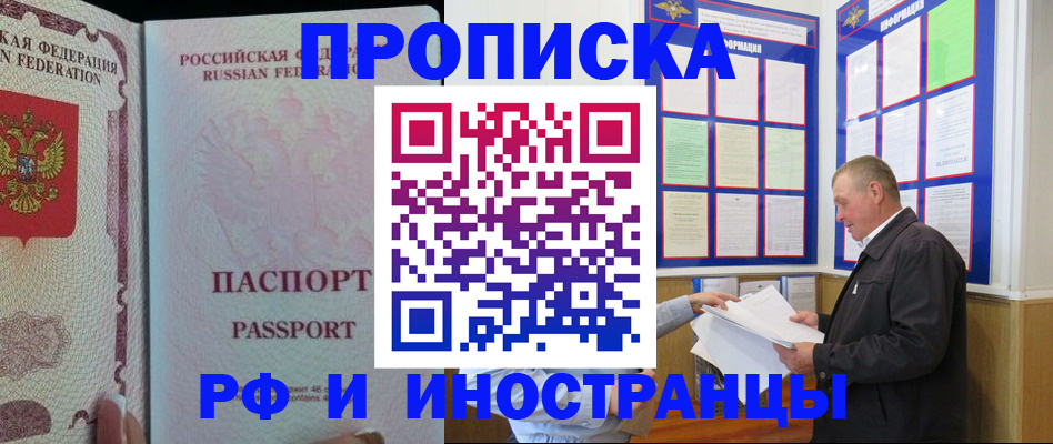 временная регистрация для школы в Алуште