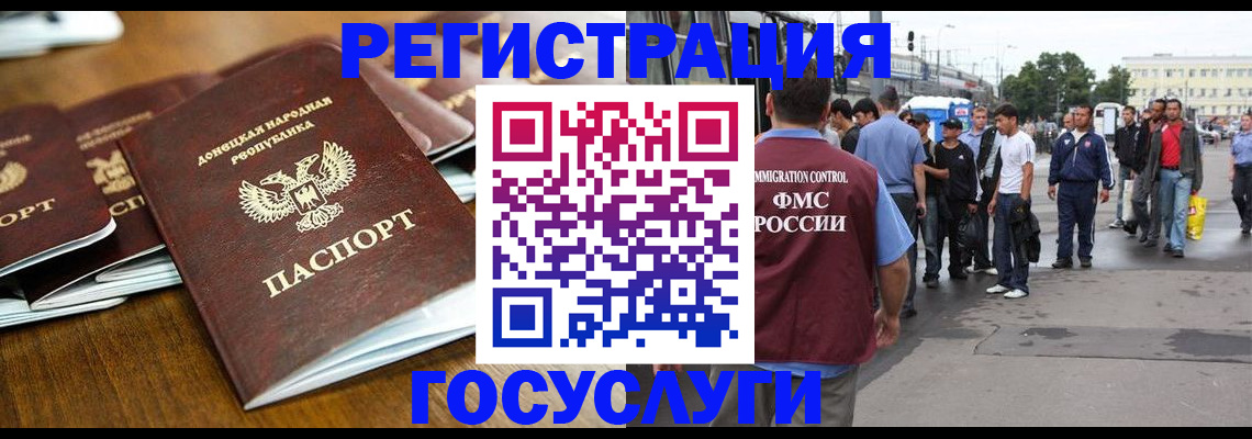 миграционный учет в Алуште