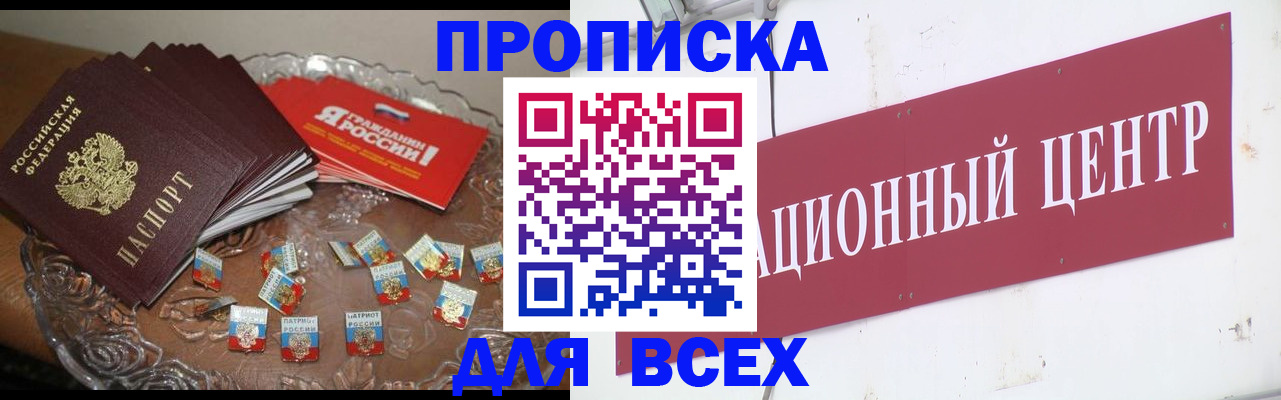 прописка регистрация в Алуште