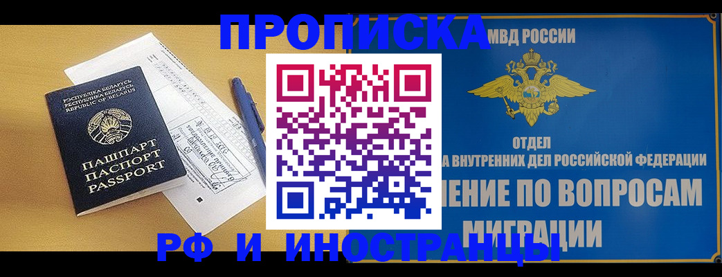 временная регистрация 2025 в Алуште